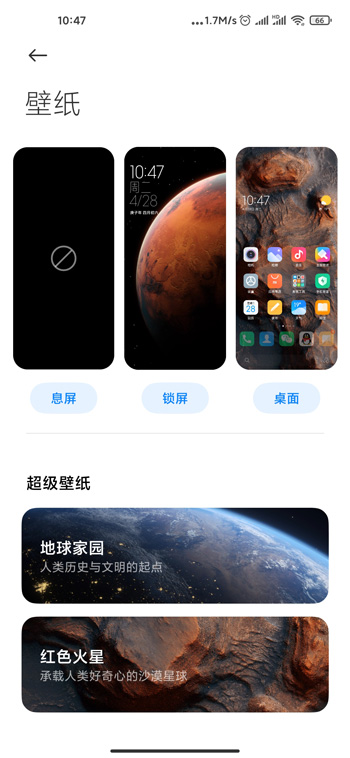 Miui13设置火星动态壁纸 知不识